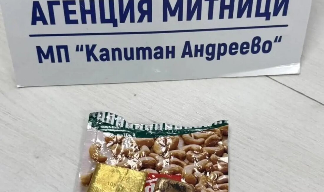 Edirne Kapıkule Sınır Kapısı'nda gerçekleştirilen denetimlerde 642 gram altın ele