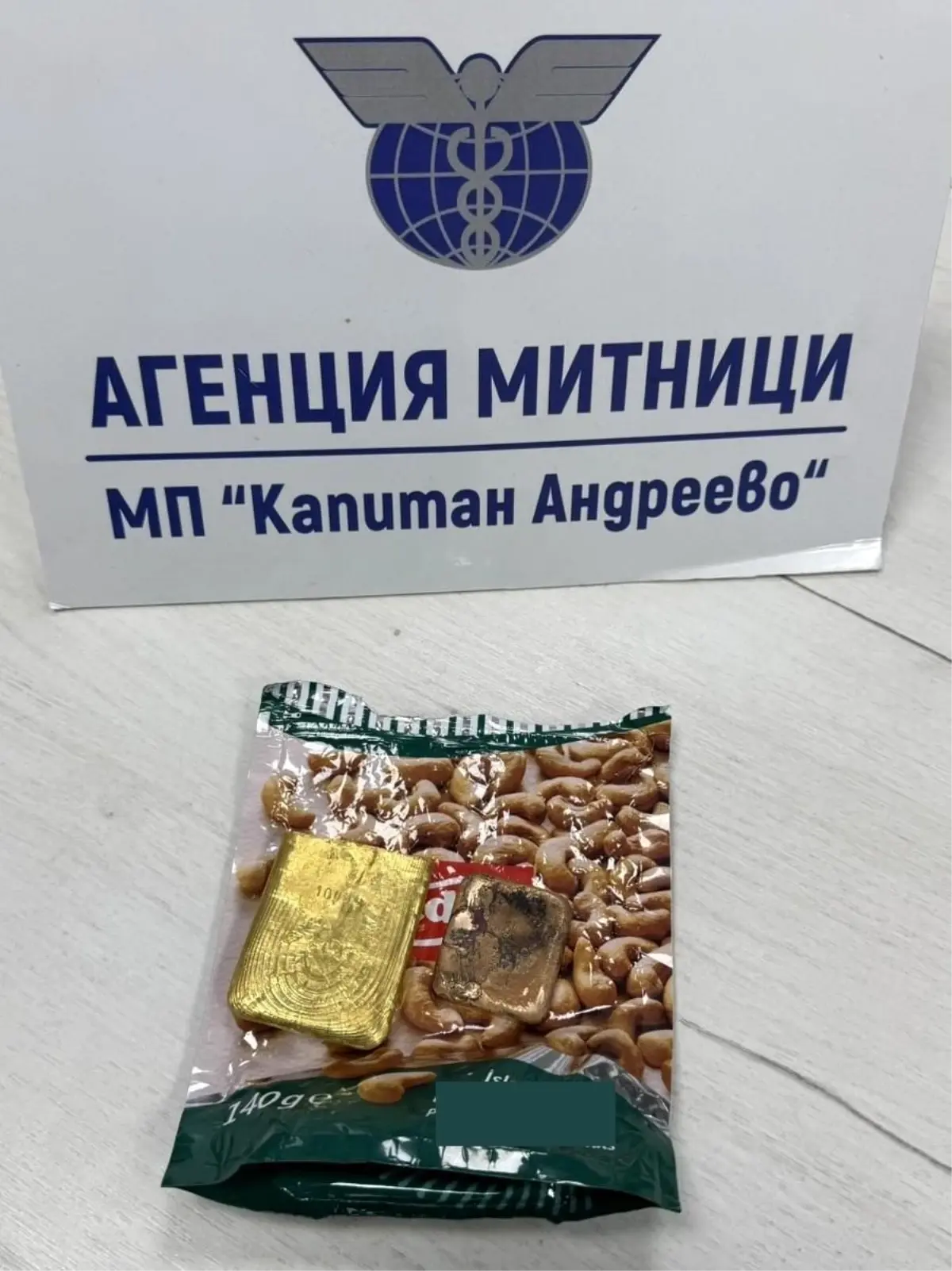 Edirne Kapıkule Sınır Kapısı'nda gerçekleştirilen denetimlerde 642 gram altın ele