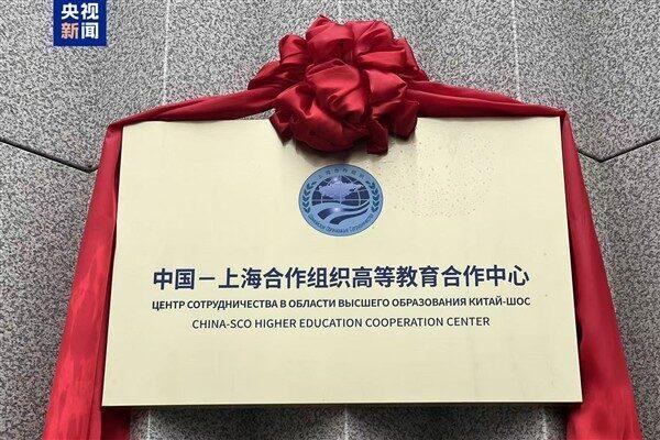 Çin-Shanghai İşbirliği Örgütü (SİÖ) Yükseköğretim İşbirliği Merkezi bugün Çin’in Xi’an